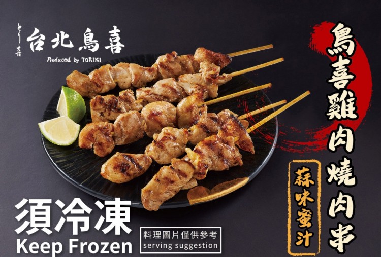 【冷凍】鳥喜 蒜香蜜汁雞肉串 - 5串/包